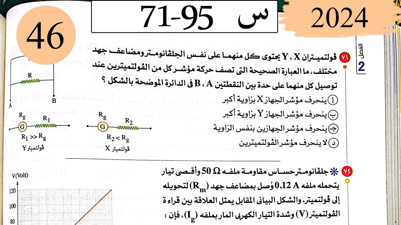 فيزياء3ث - حل اجهزة القياس - الاختيار4 - كتاب الامتحان 2025