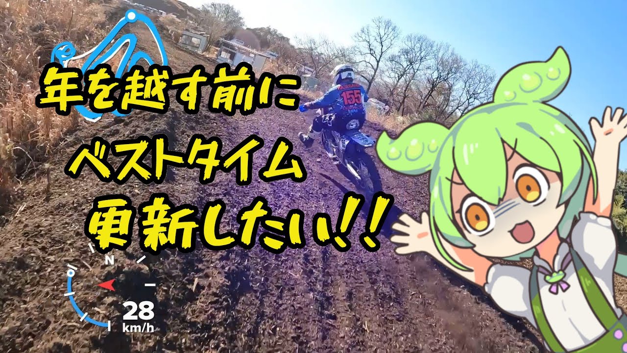 YZ125で2025年最後のモトビタイムアタック