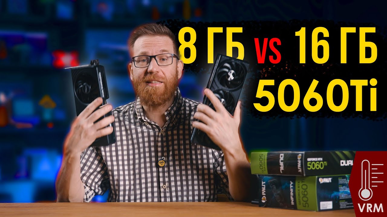 5060Ti  8 ГБ VS 16 ГБ и перегрев VRM