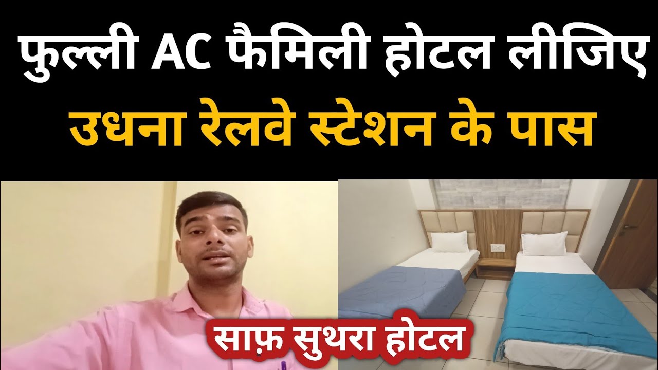 Fully AC Family Hotel Lijiye Udhna Railway Station Ke Paas || Udhna Hotel Price || Udhna Gujarat