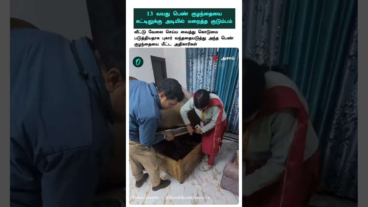 வீட்டு வேலை செய்த பெண் குழந்தையை மீட்ட அதிகாரிகள் | Oneindia Tamil