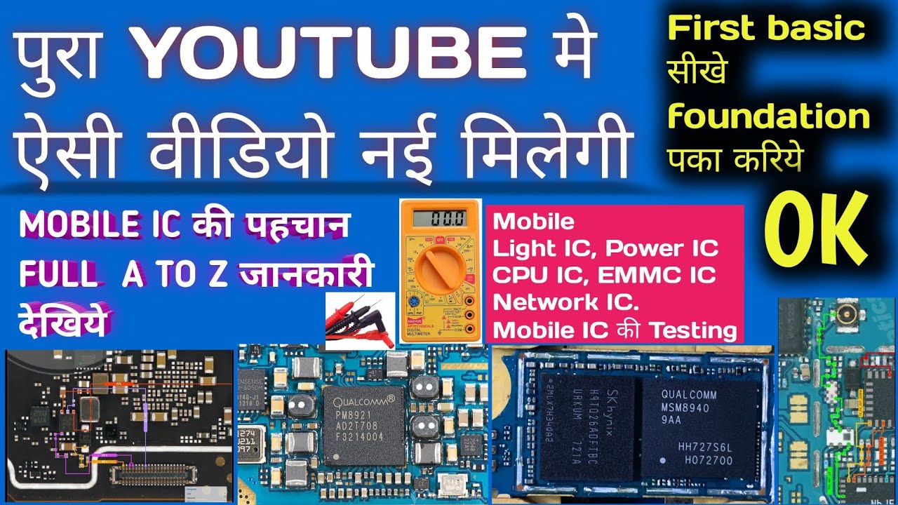 Mobile IC पहचान करने का सबसे आसान तरीक़ा |Mobile IC ki Pehchan Kaise Kare |HOW TO IDENTIFY MOBILE IC