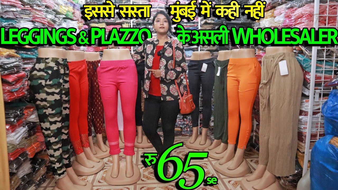लेगिंस, जेगिंस , प्लाजो Rs65 / ladies Bottom wear manufacturer / Bandra market Ghas Bazaar