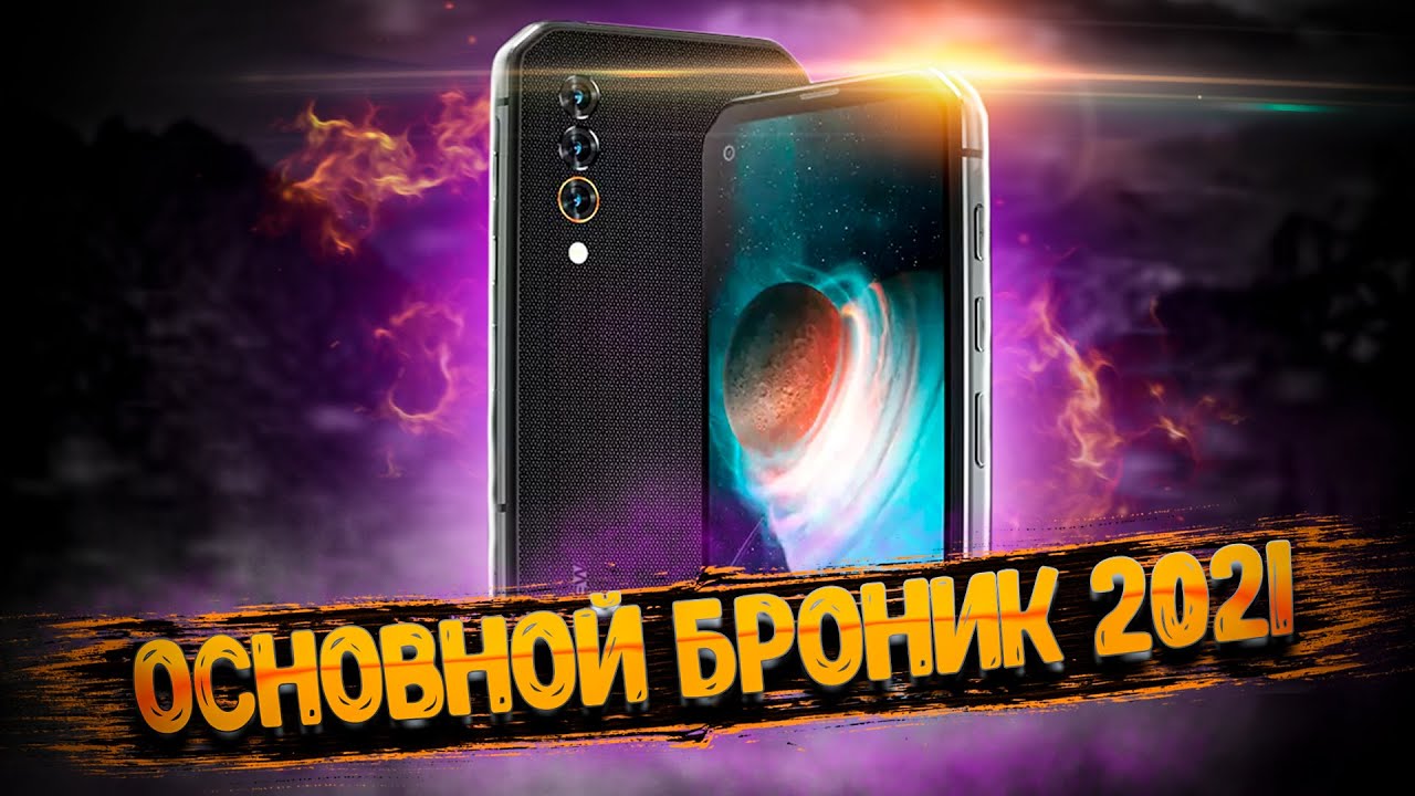 Blackview BL6000 Pro 5G - надёжный, производительный, лучший❗ Обзор топового броника в 2021!
