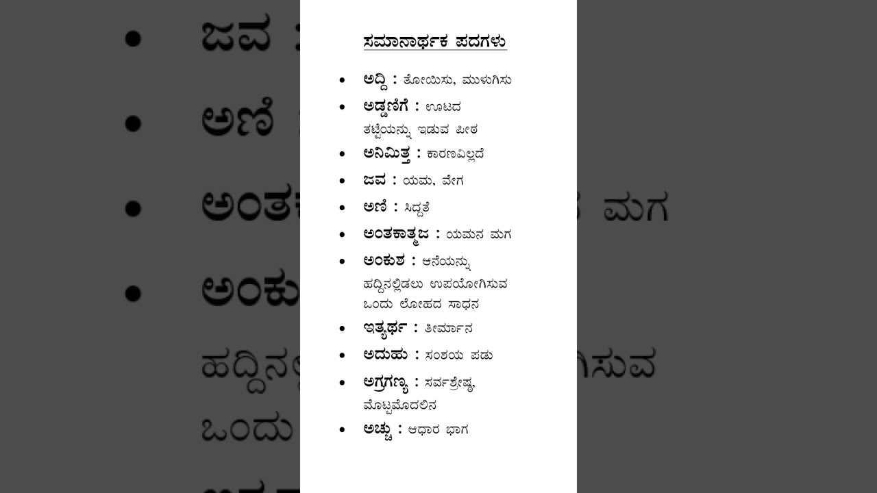 kannada samanarthaka padagalu - 17 #kpsc #kannadageneralknowledge #kannadagrammar #grammar