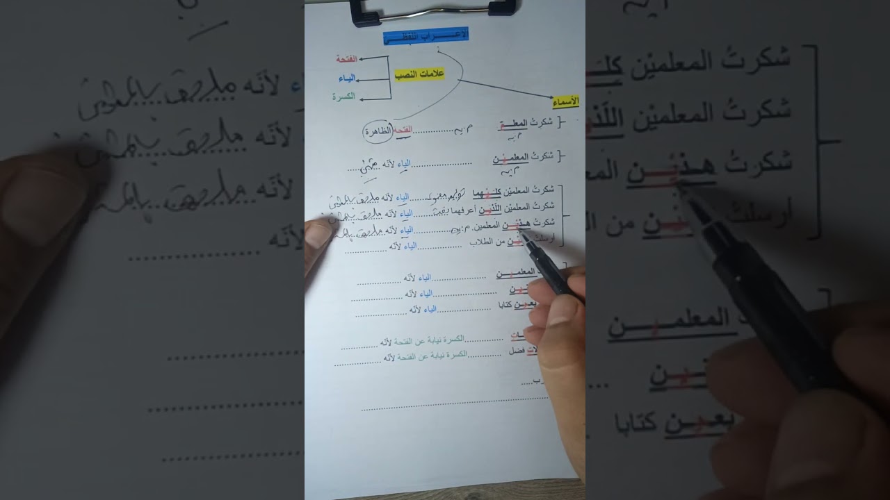 الإعراب اللفظي|علامات النصب| بكالوريا اللغة العربية2026