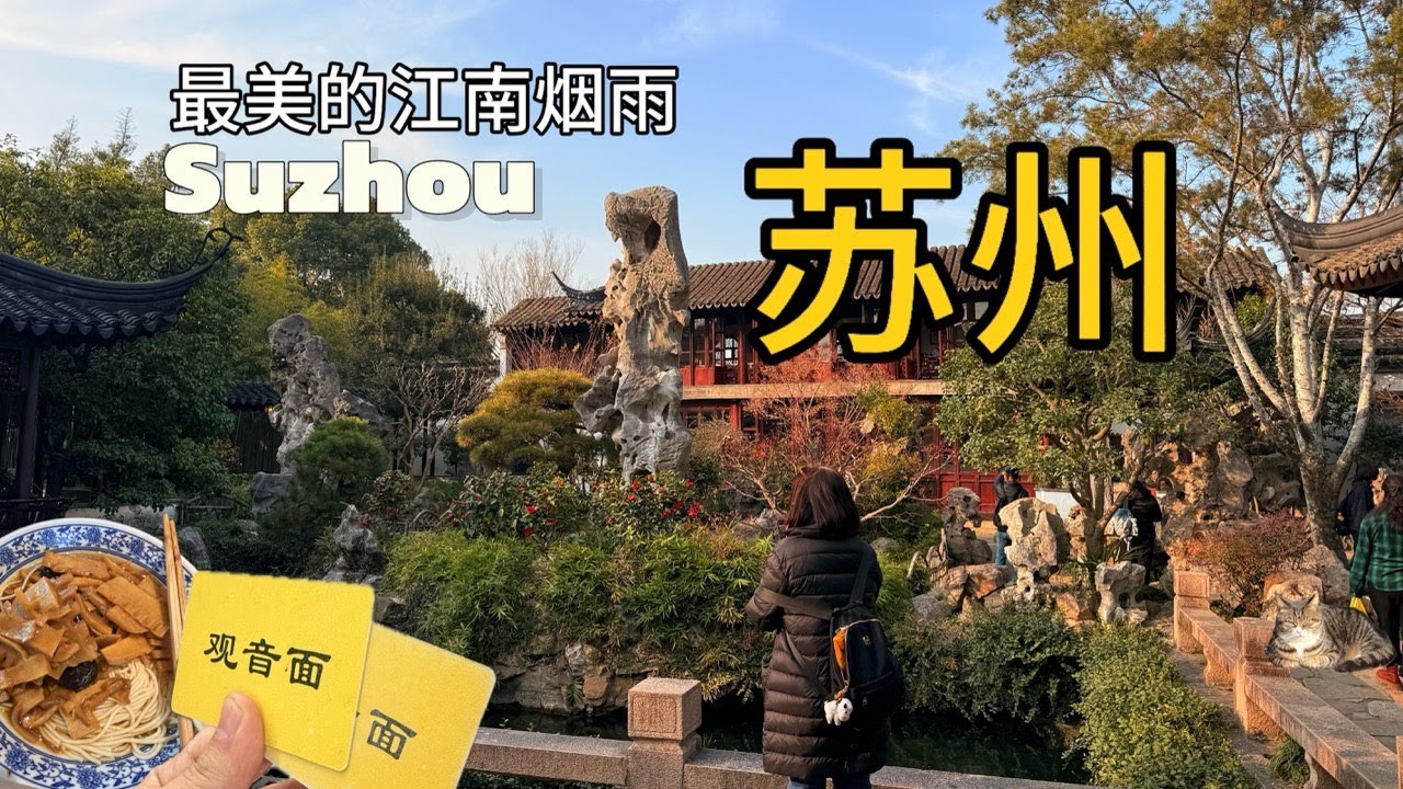 🇨🇳Vlog 32 马来西亚人的苏州攻略