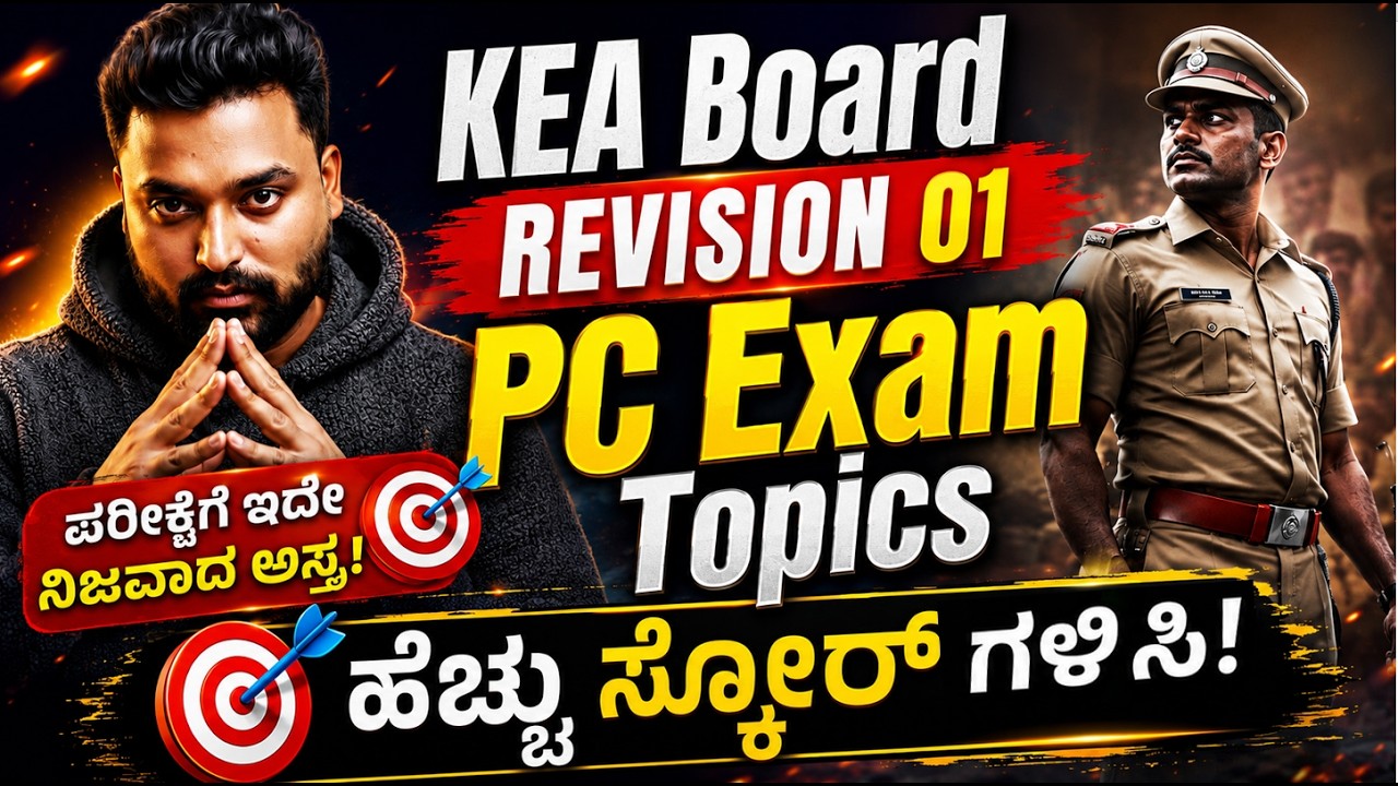 KEA Board Police Constable Exam 2026 | Revision Class 01 | PC Exam Important Topics