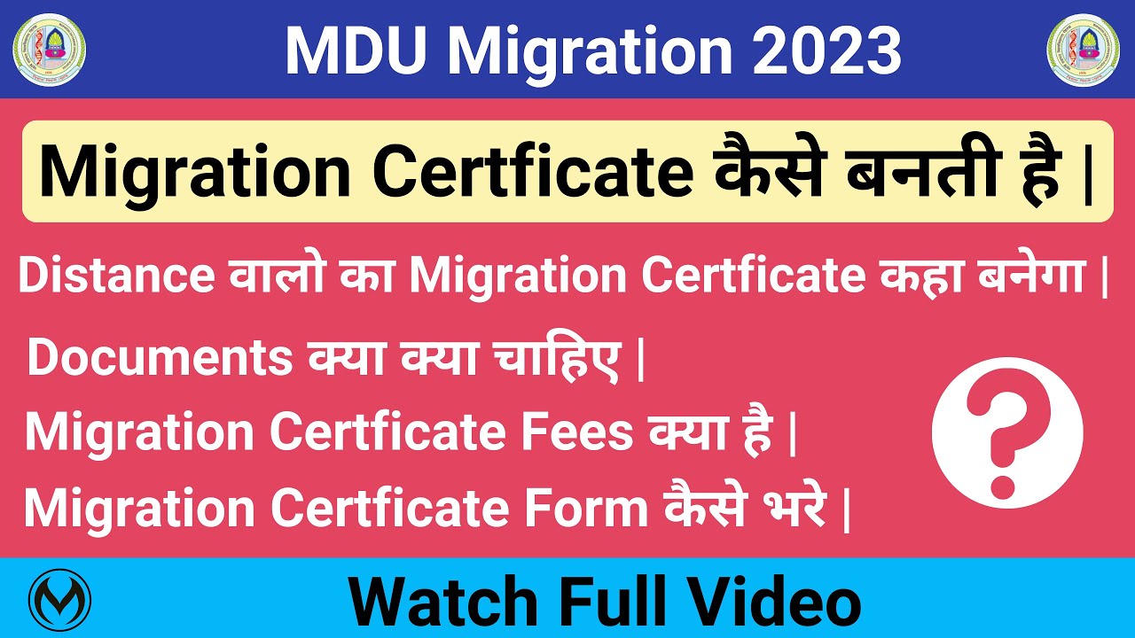 MDU Migration Certificate Kaise Banwaye | Migration Certificate Form Kaise Bhare | Fees, Documents |