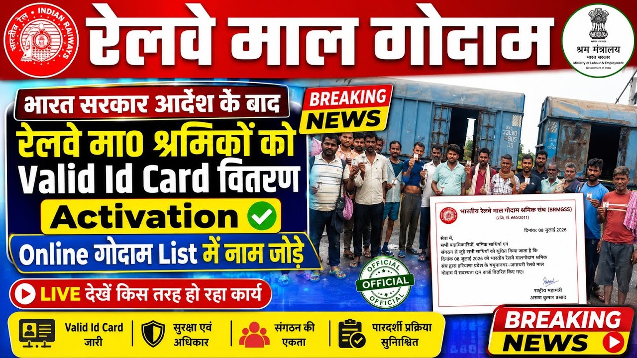 Brmgss | Brmgss Latest News | Railway Malgodam श्रमिकों Valid Id Card वितरण Activation Live देखें