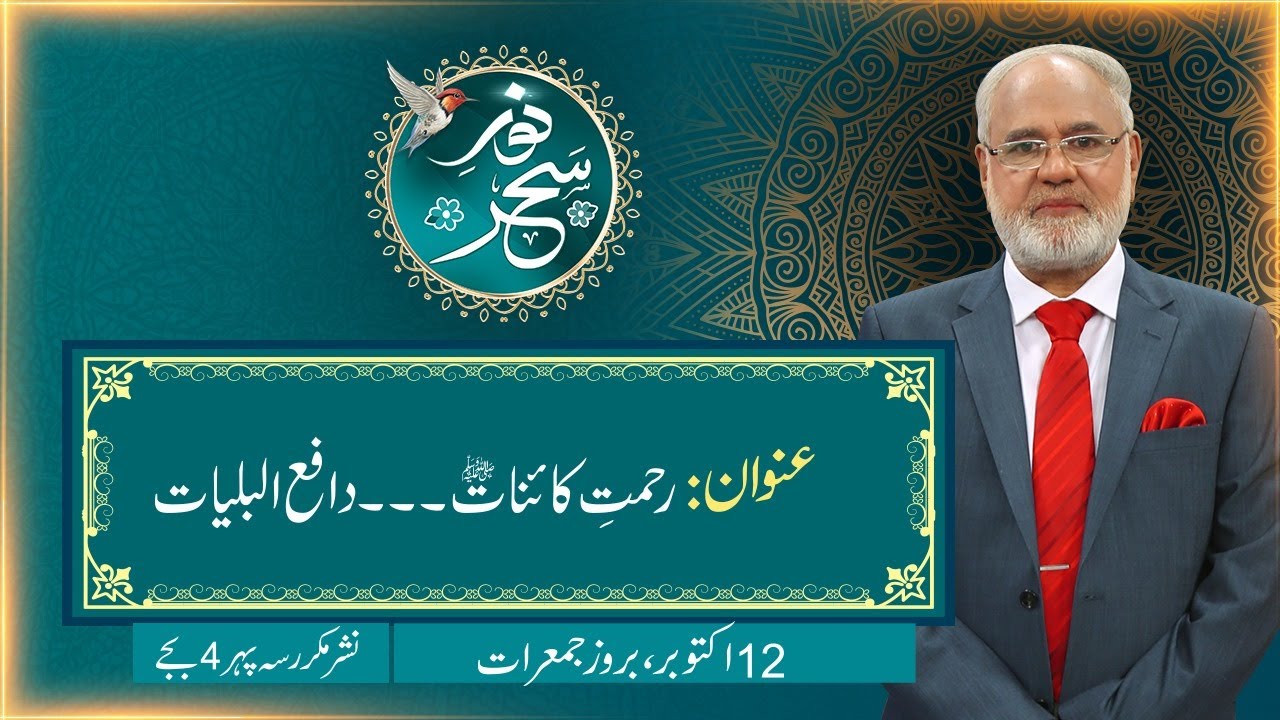 Noor-e-Sahar With Justice (R) Nazeer Ahmad Ghazi | 12 October 2023 | 24 News HD