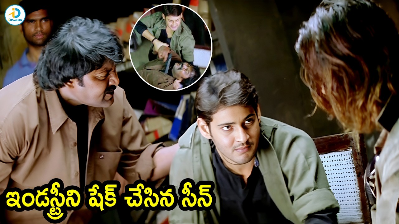 నువ్వు చెప్పు ఏద్దామా వద్దా | Mahesh Babu Best Ever Dhamki Scene | Latest Movie Scene | iD Post Mix