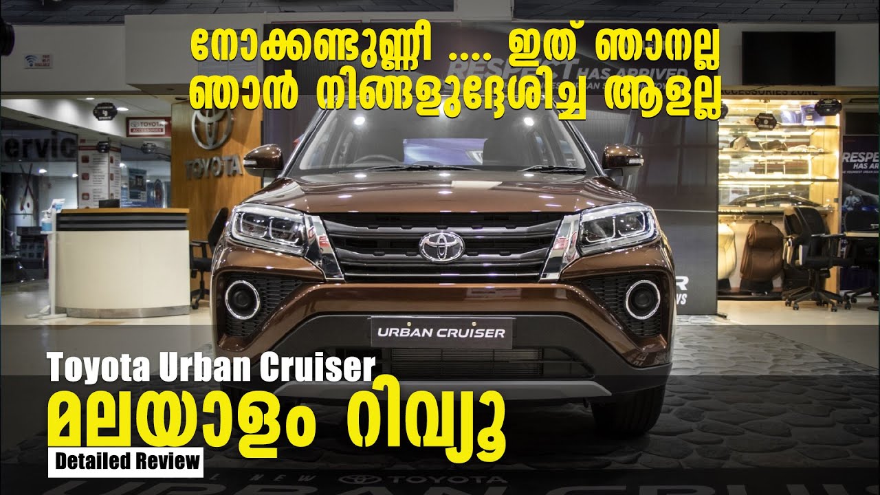 Toyota Urban Cruiser Malayalam Review | Urban Cruiser | Najeeb