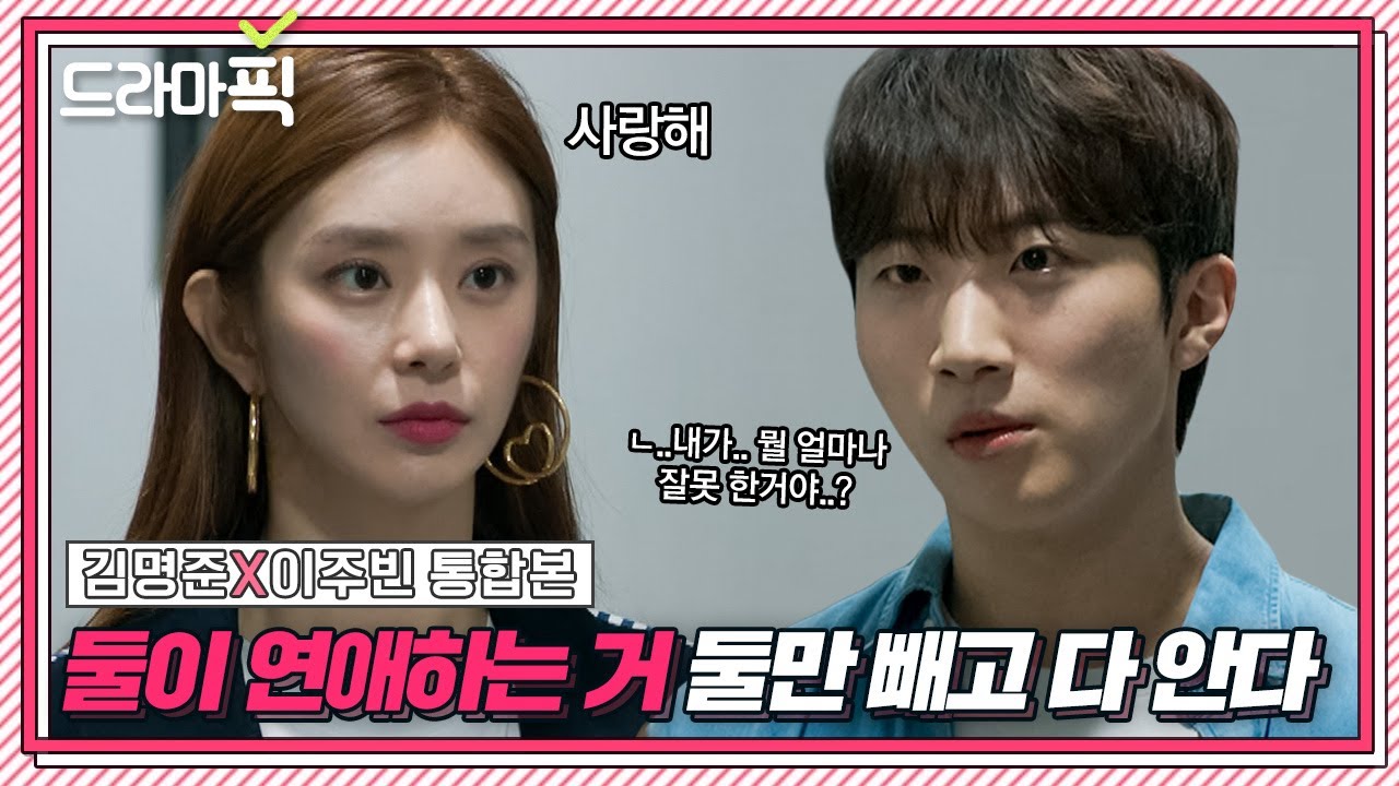 [드라마픽] 김명준X이주빈 통합본📁 사귈 일만 남은 💕연예인과 매니저💕｜멜로가 체질｜JTBC 190928 방송 외