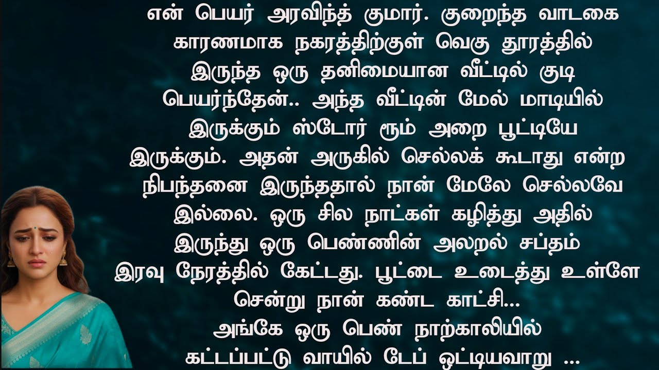 பிணையத்தின் அலறல் ஓசை | ஸ்டோர் ரூம் உள்ளே?? #சிறுகதை #படித்ததில்பிடித்தது 