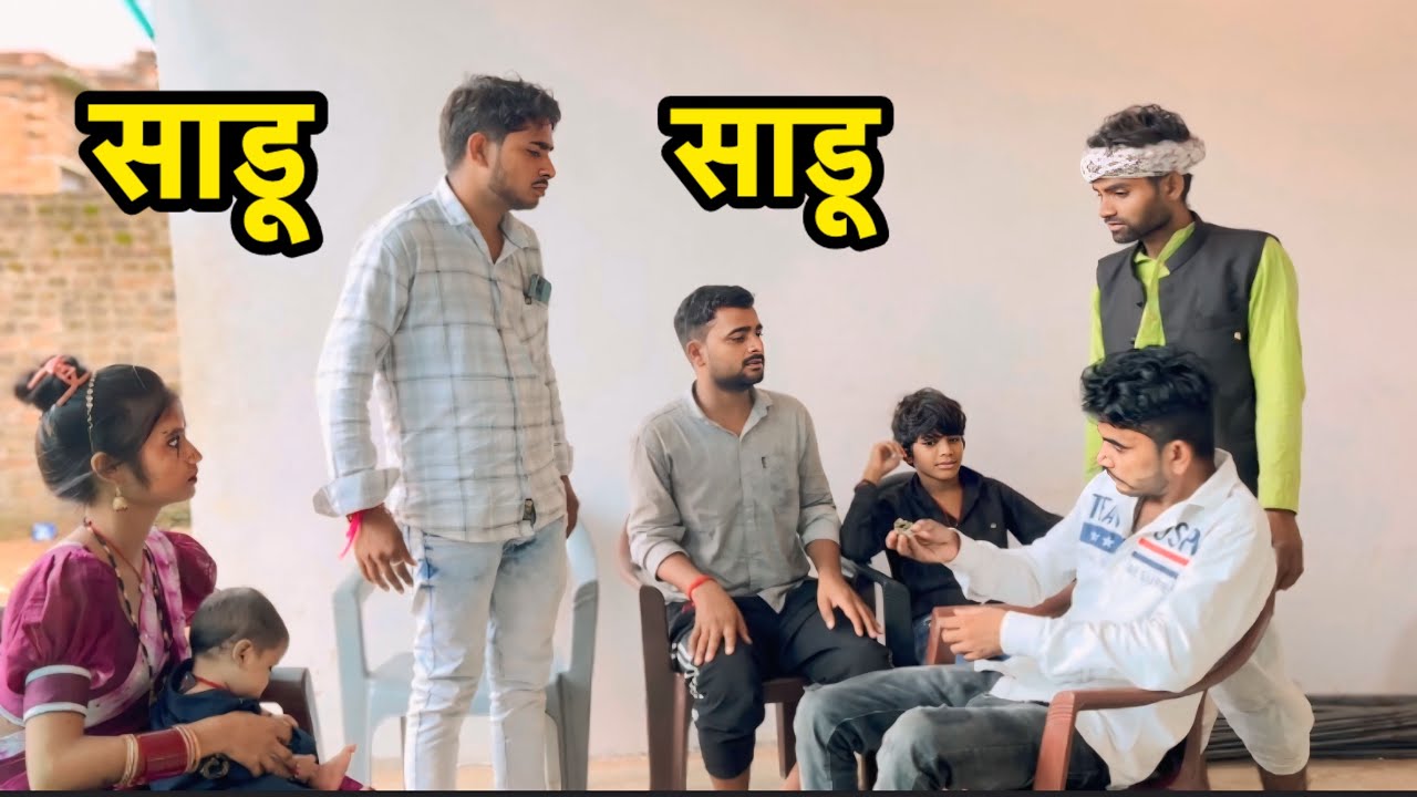 साडू