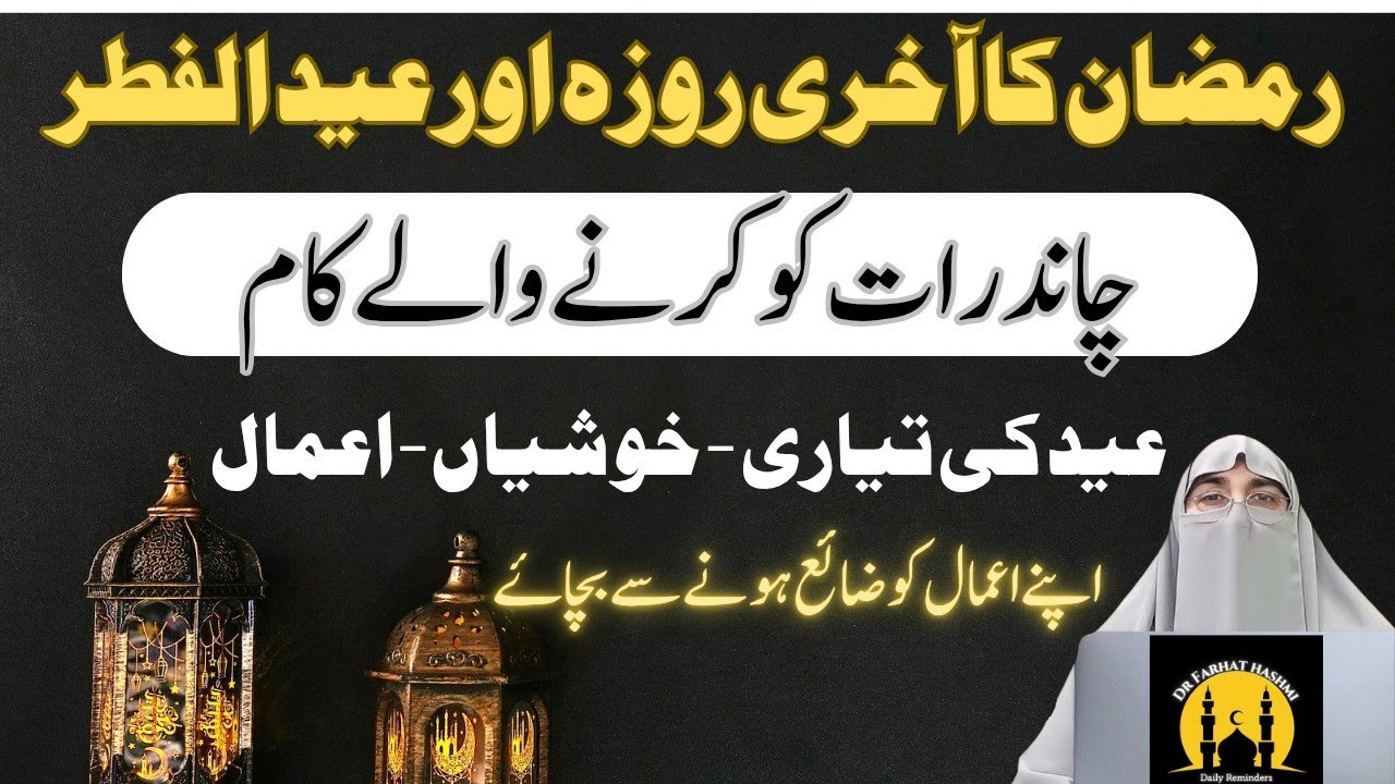 Ramadan Last day and **Special Eid Preparation and Guidance with Dr. Farhat Hashmi!** 🌙