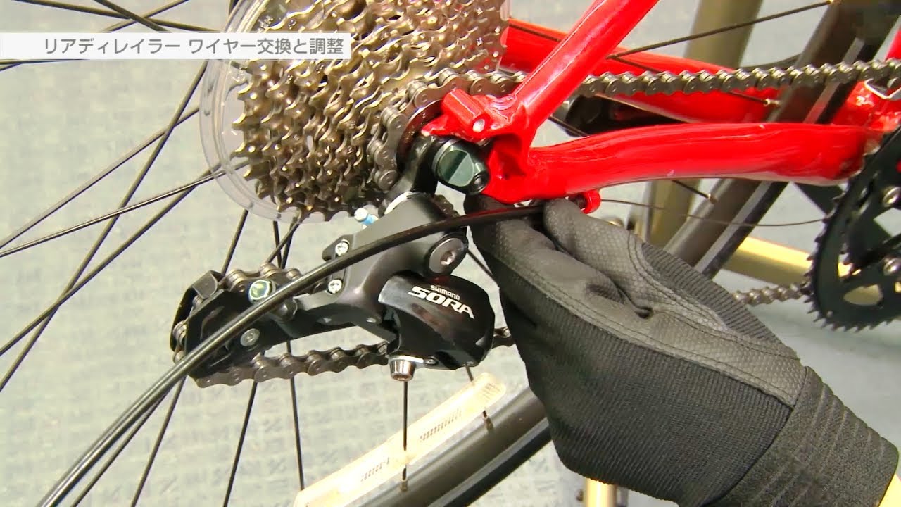 【あさひ自転車メンテナンス】Rディレイラーワイヤーの交換と調整