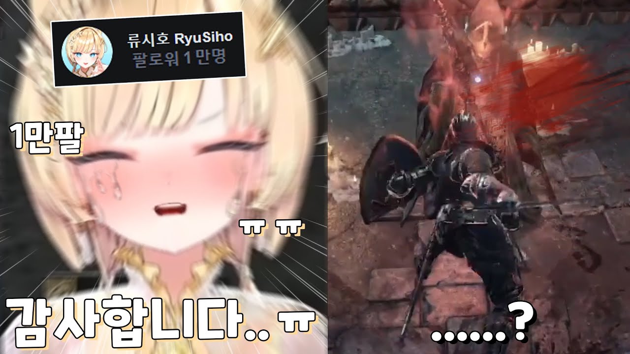 1만팔 달성해서 게임중에 우는 성녀님... (손은 멈추지 않는)