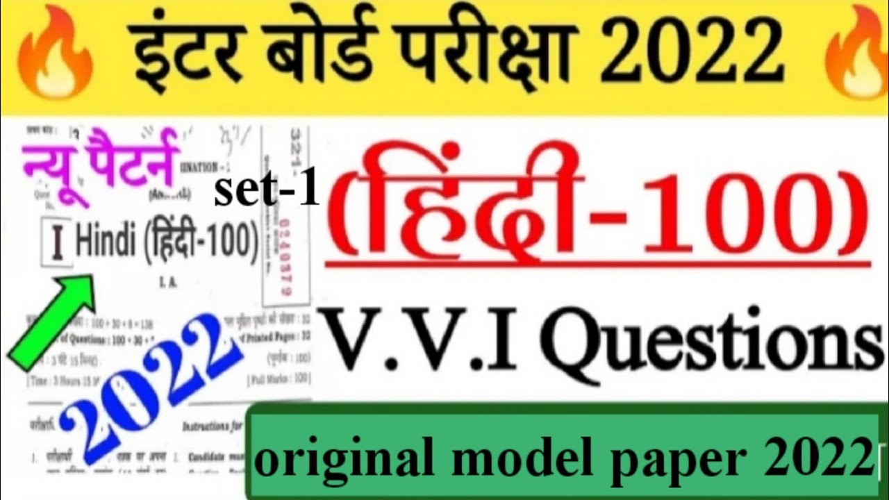 Bihar Board Inter Hindi 100 marks  objective Questions Answers 2022|12thQuestions Answers 2022|varal