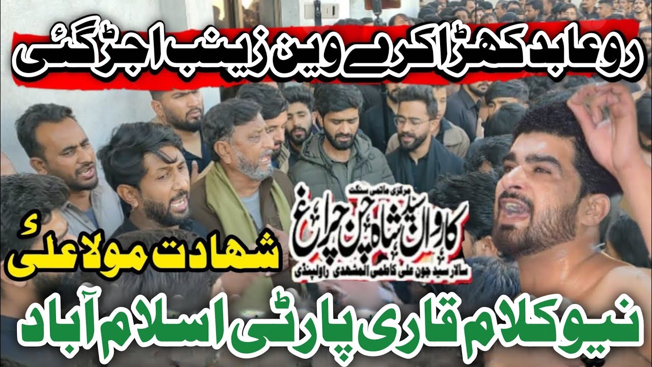 21 Ramzan Shahadat Mola Ali as | Qari Party New Noha 2026 | Abid Khara Kary Vein Zainab Ujar Gyi