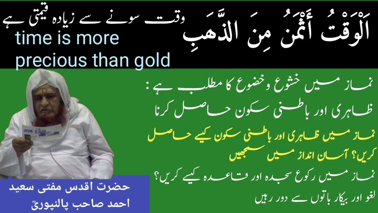 Al Waqtu Asmanu Minazzahabe ] time is more precious than gold by Mufti saeed Ahmad sb palanpuri rh 