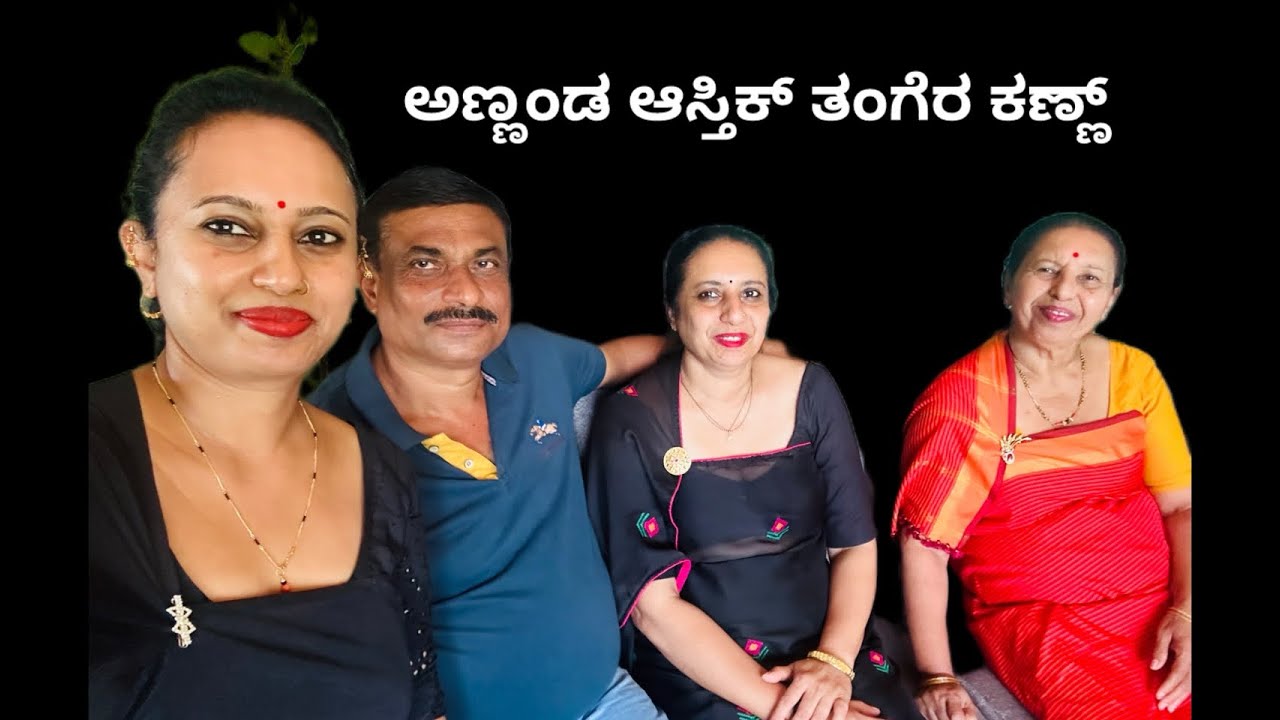 ಅಣ್ಣಂಡ ಆಸ್ತಿಕ್ ತಂಗೆರ ಕಣ್ಣ್ Kodava Short Movie ( Annanda Aasthik Thangera Kann )
