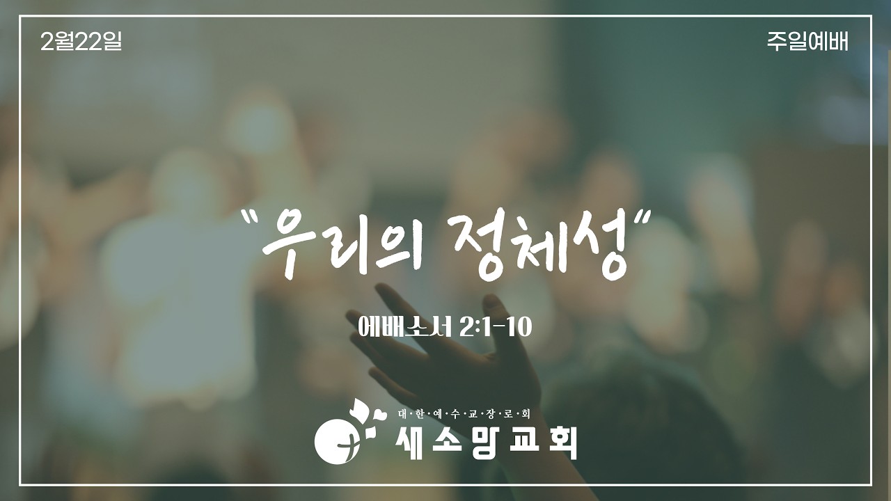[주일예배] 