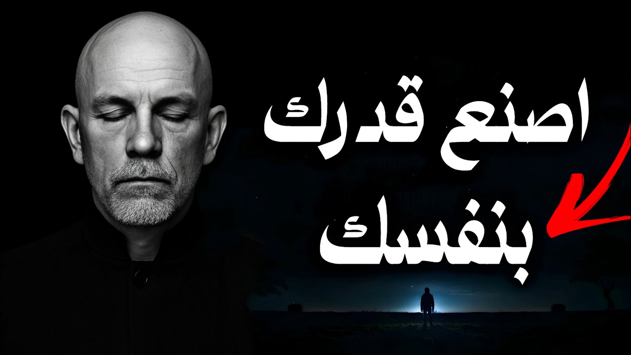 كيف تصنع مستقبلك بيدك❗دروس وحكم تُغيّر حياتك نحو القمة