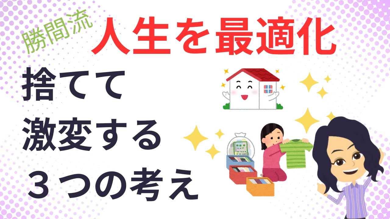 【片づけ　コツ】手放せない物が手放せるようになる考え方３つ