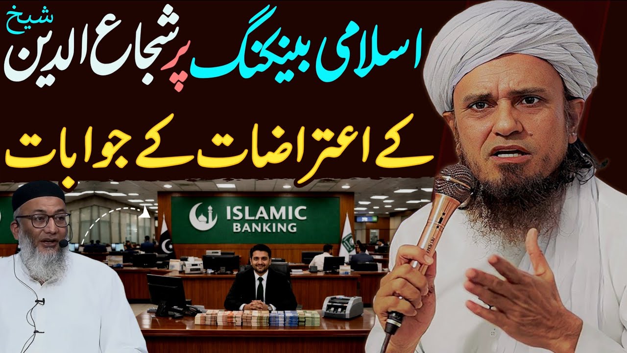 Islamic Banking Par Shujauddin Sheikh Ke Aitrazaat Ke Madallal Jawabat |  Mufti Tariq Masood Special