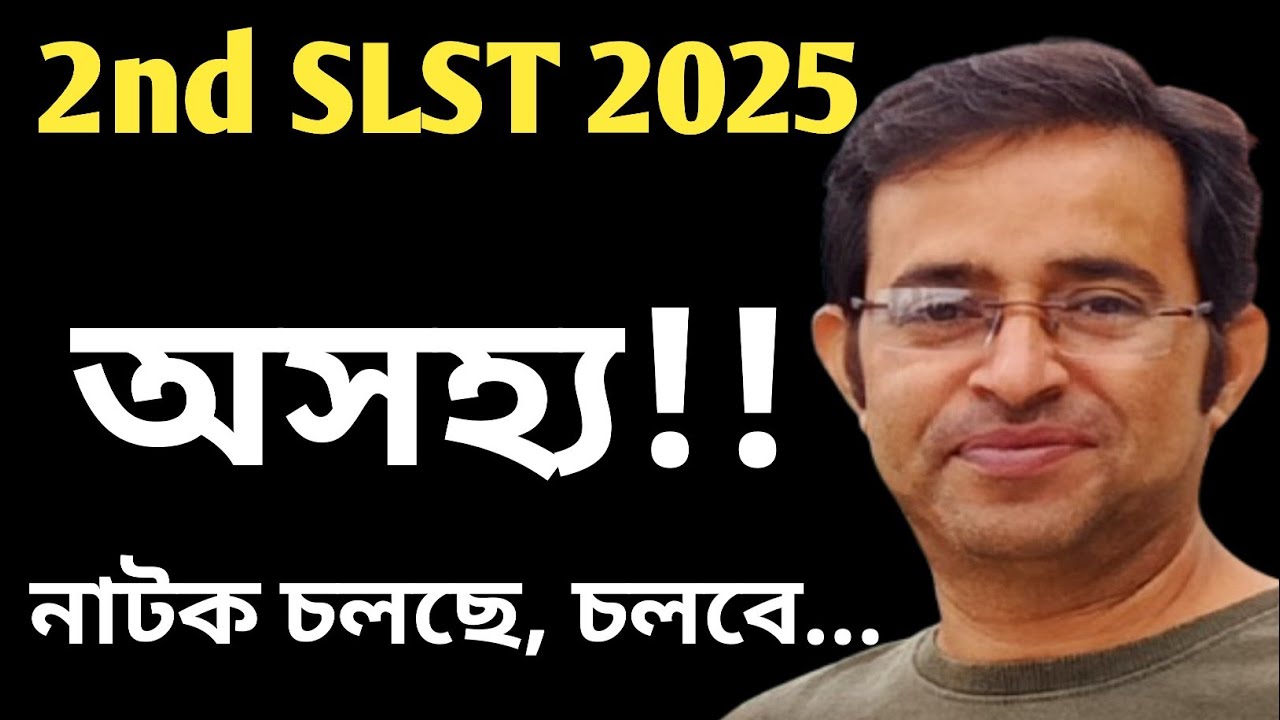 2nd SLST Update || আর কতদিন অপেক্ষা? || আজ কি ঘটলো হাইকোর্টে || Future of 2nd SLST 