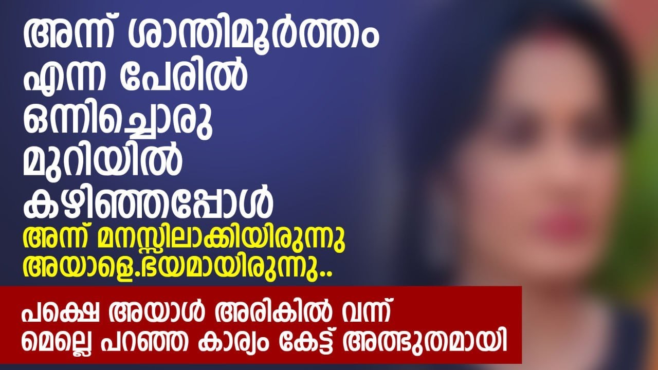 ഈ കഥ നിങ്ങളുടെ മനസ്സ് നിറയ്ക്കും, കേട്ടില്ലെങ്കിൽ നഷ്ടം | PRANAYAMAZHA NEW STORY | MALAYALAM STORY