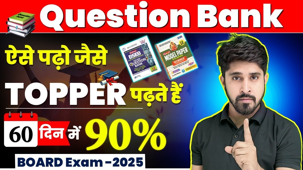 Question Bank ऐसे पढ़ो जैसे Topper पढ़ते हैं | Get 90% Marks from November in Board Exam 2025