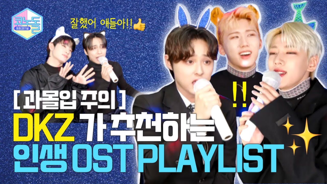 ENG) [#코노돌🎤] EP.21 놔바.. 나 안취햬쎠.. 나 디케지 따랑해..♥ 이ㅣ거 취중진담이햐.. (미방분 공개)(Eng Sub)