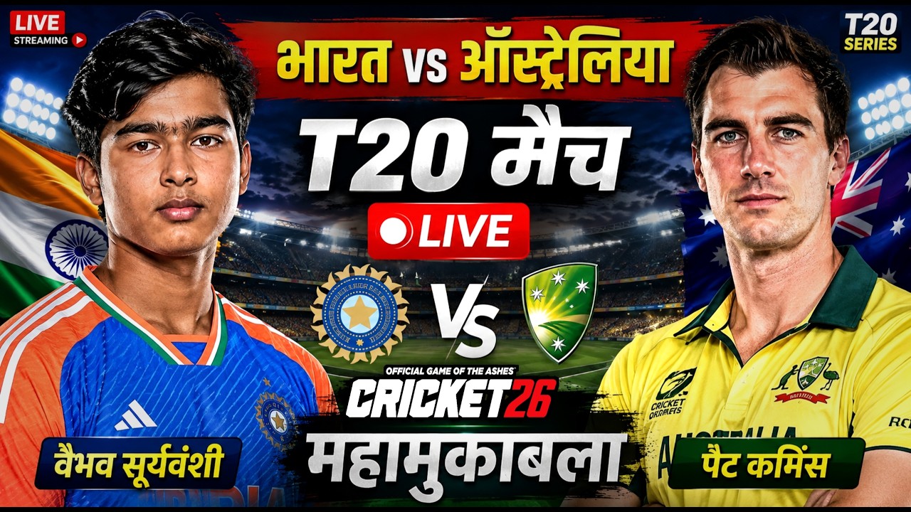 🔴IND vs AUS Live T20 Cricket match Today | India vs Australia| Hindi Commentary | Cricket 26 Game