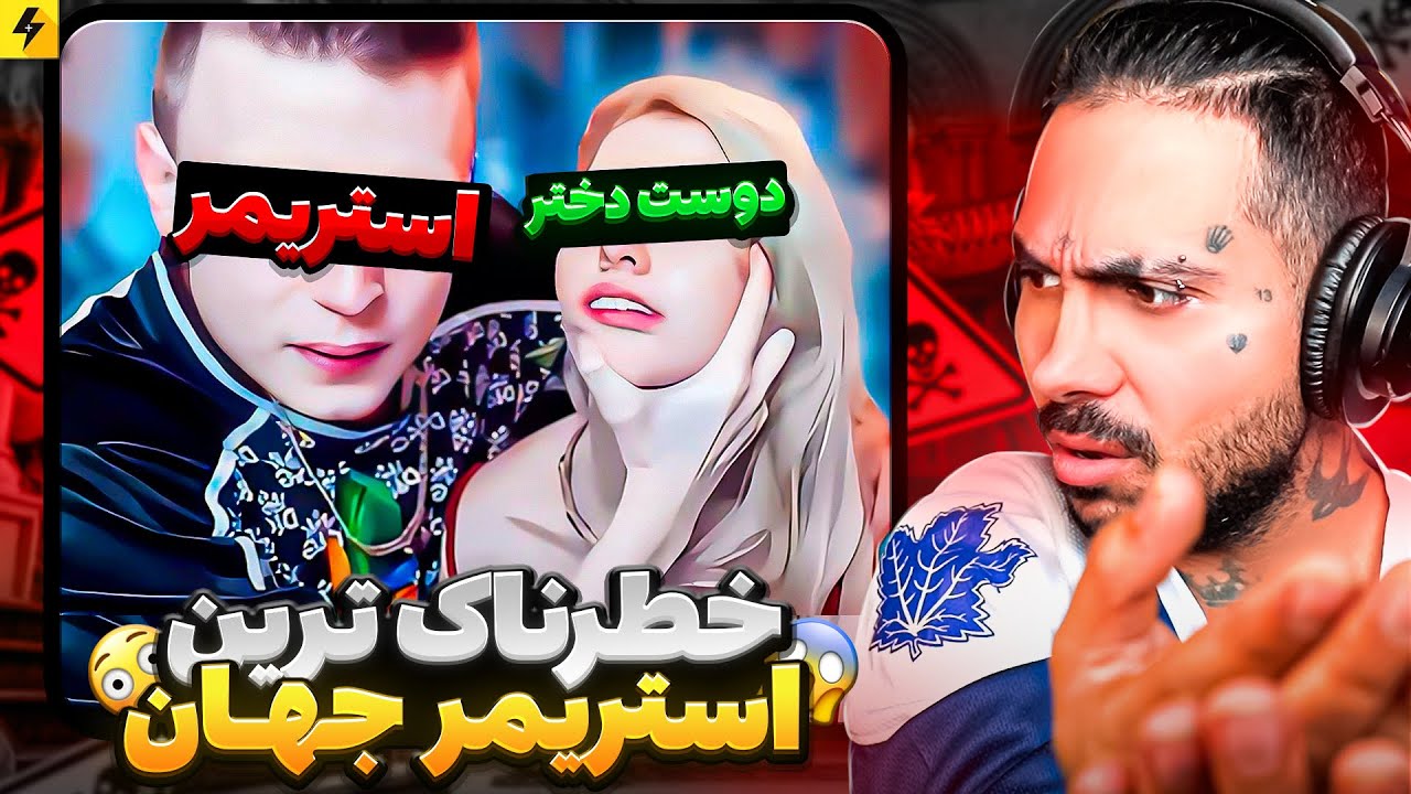 سر ۱۰۰۰ دلار همسرشو در بالکن زندانی کرد | خطرناک ترین استریمر جهان