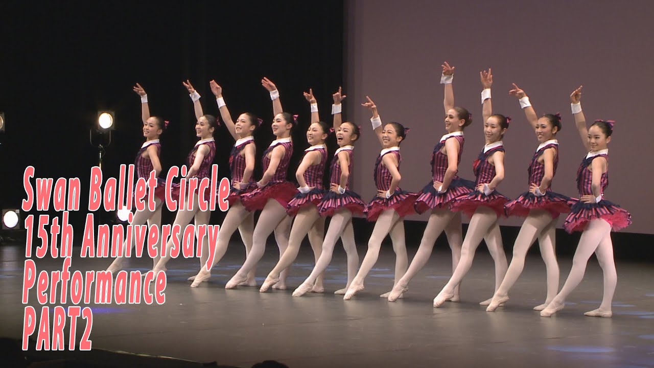 Swanバレエサークル15周年記念公演 Part2【MCTV特別番組】#SwanBalletCircle