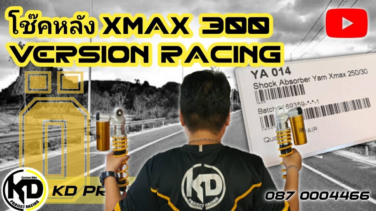 ริววข้องแตกต่างโช๊ค Ohlins YA740 กับ YA014 Version Racung Yamaha XMAX300