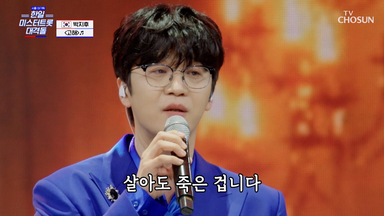이게 바로 K-감성😉 첫 소절부터 소름이 쫙😖 돋는 지후의 ‘고해’♪ TV CHOSUN 250807 방송 | [사랑의 콜센타 세븐스타즈] 14회 | TV조선
