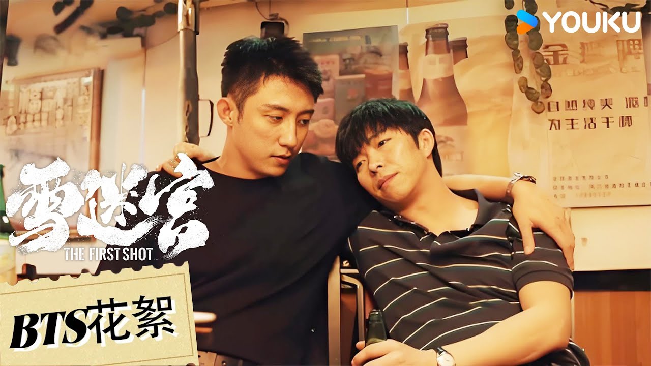 花絮：🤣靠谱郑北哥和棉花姜小海 |【雪迷宫The First Shot】| 黄景瑜 / 章宇 / 王子奇 / 谢可寅 /林博洋 | 剧情 悬疑 | 优酷 YOUKU