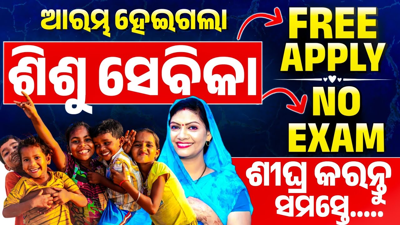 Sisu Sebika Apply Started 2026 || Shishu Sebika Post Apply Online 2025 || Odisha Pride