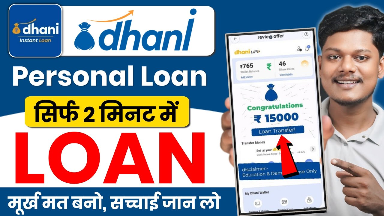 Dhani personal loan kaise lete hain | Dhani App Loan Kaise Le In Hindi || Loan app fast approval
