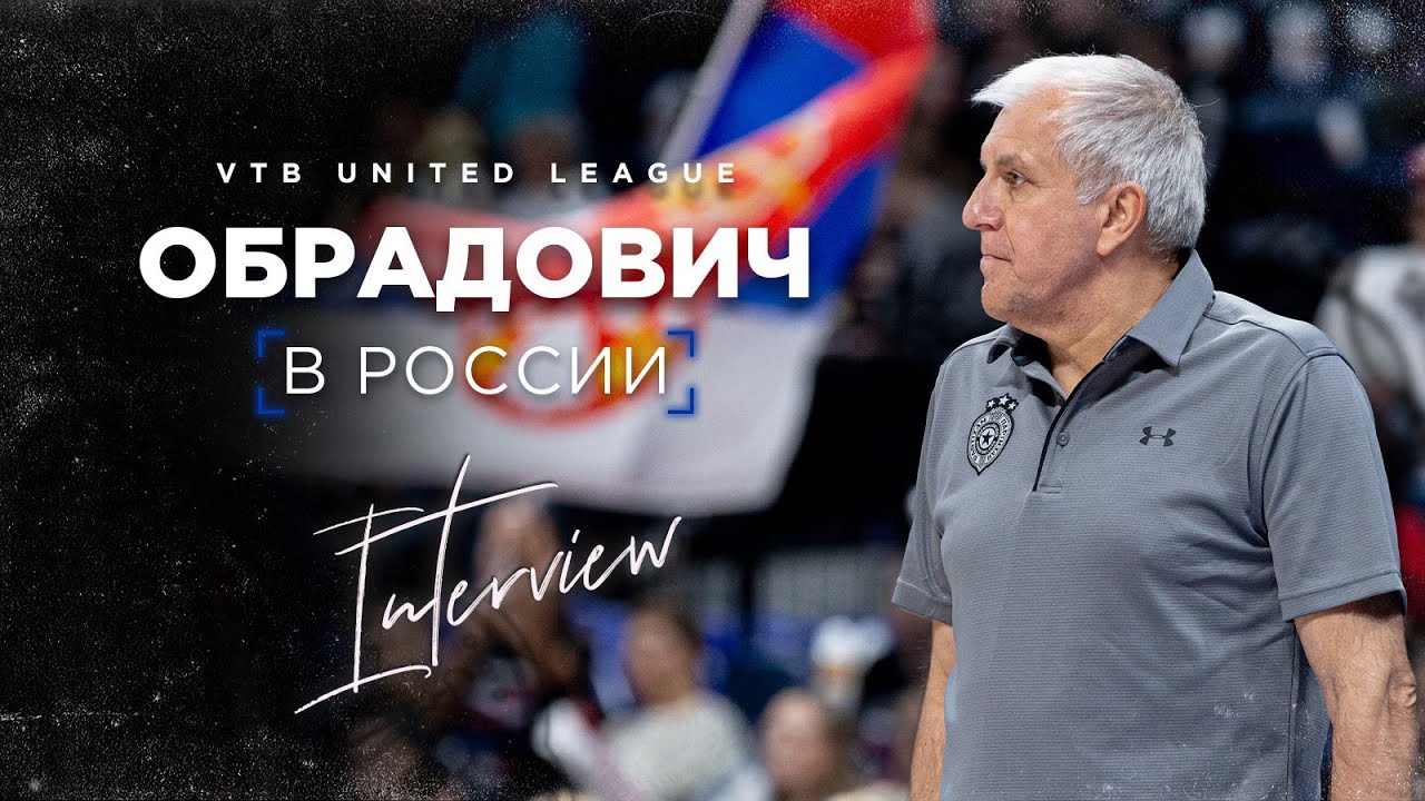 The most successful coach in Europe visited Russia: Interview with Zeljko Obradovic