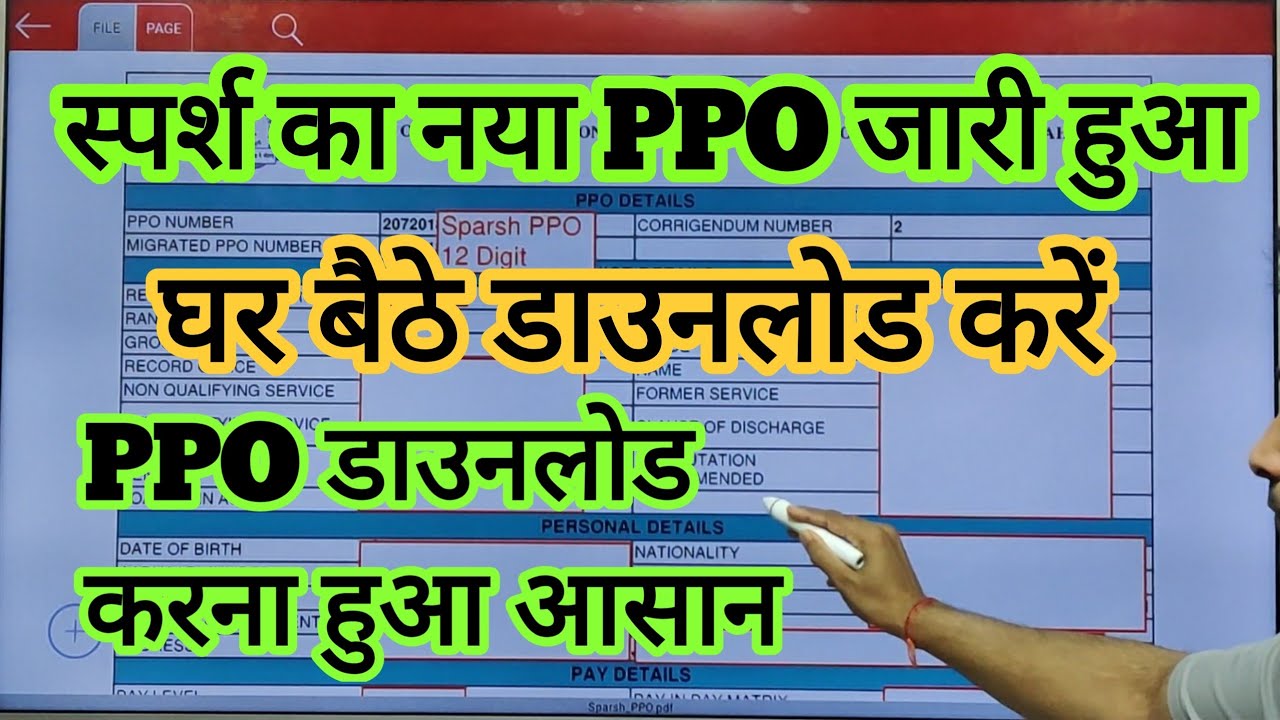 Sparsh का नया PPO जारी हुआ | घर बैठे Download करिये PPO को | Sparsh PPO से काम हुआ आसान