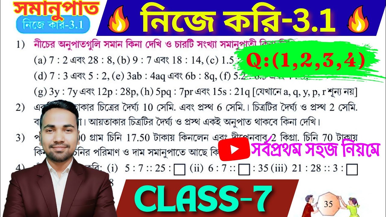 সপ্তম শ্রেণীর অঙ্ক নিজে করি 3.1 | Nije Kori 3.1 Math Class 7 | Wbbse Class 7 Math Chapter 3