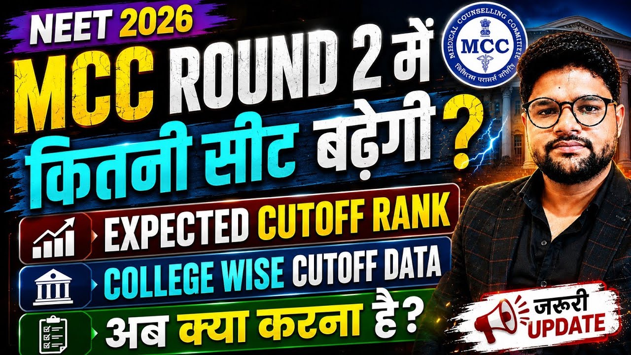 Seat Increased In MCC Round 2 lMCC Round 2 Expected Cutoff lNeet 2026 Cutoff For AIQl Round 1 Result