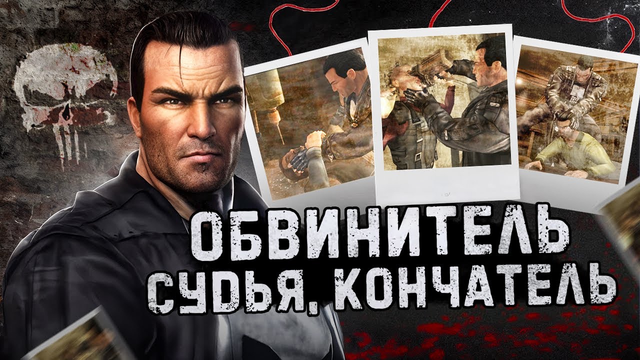 Прошла ли THE PUNISHER проверку временем? | Каратель