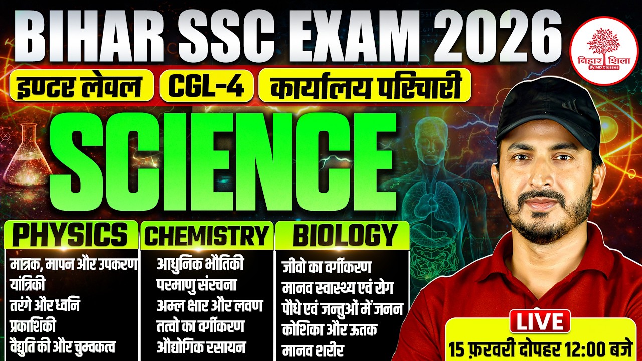 BSSC CGL 4 SCIENCE MARATHON 2026 | BSSC INTER SCIENCE MARATHON CLASS | BSSC SCIENCE MARATHON CLASS