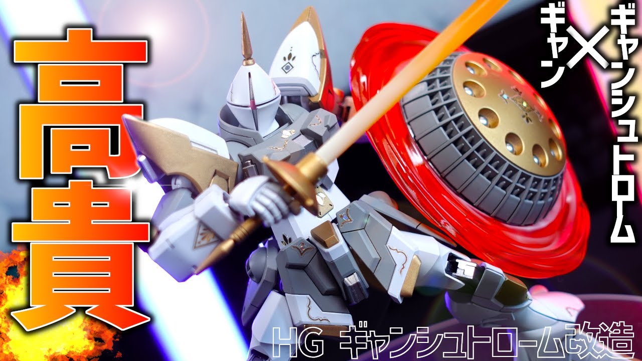 【ガンプラ改造】ギャンとギャンシュトロームをミキシングしてギャンギャギャンシュトロームを作ったらカッコよくなりすぎた！